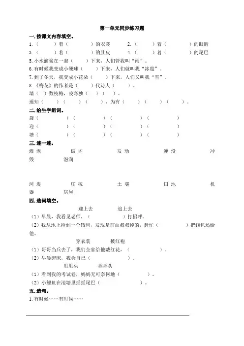 部编版二年级上册语文一至四单元同步练习题