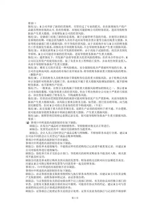 审计学综合实验资料201106