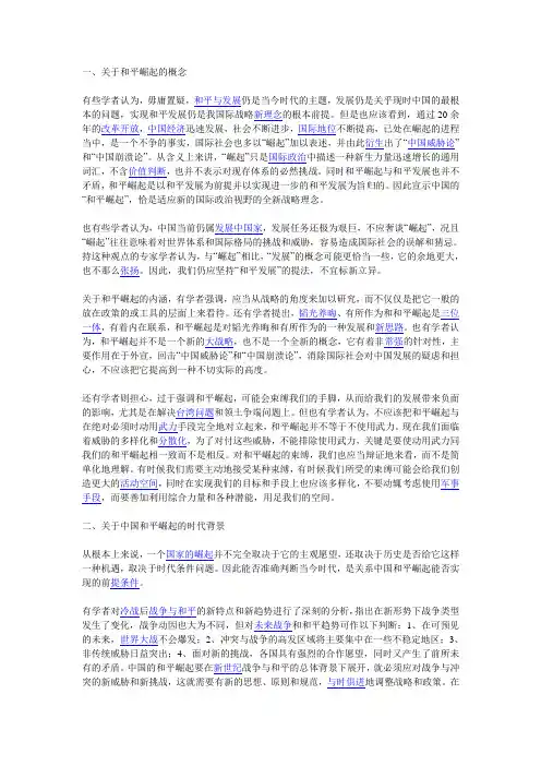 历史与中国和平崛起