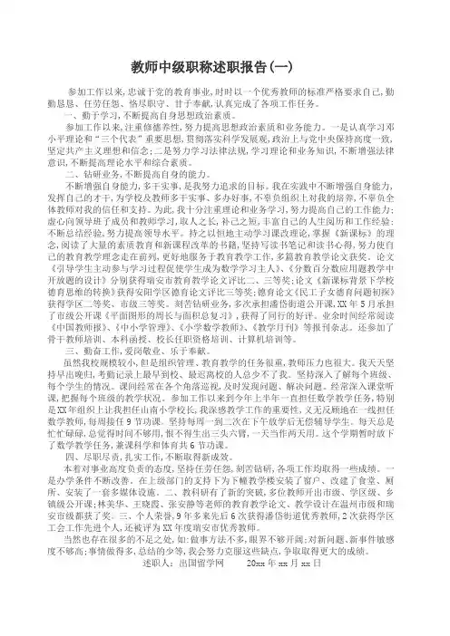 教师中级职称述职报告