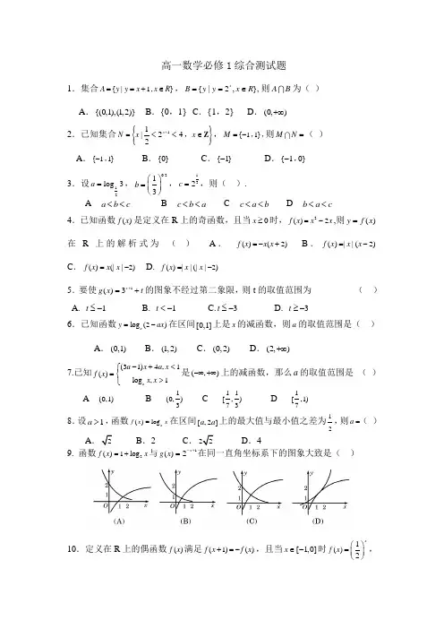 高一数学必修1综合测试题