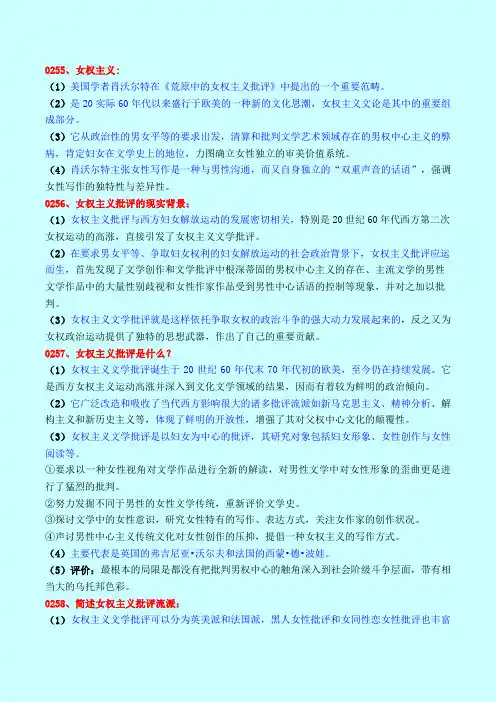 14女权主义批评