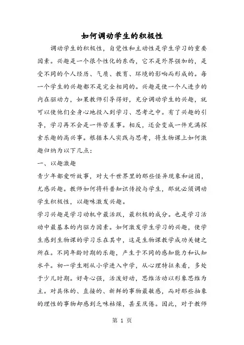如何调动学生的积极性 2