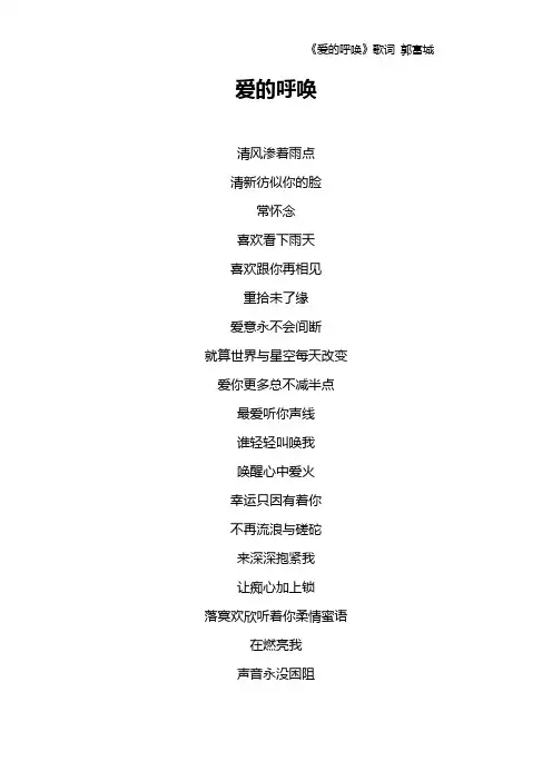 《爱的呼唤》歌词 郭富城
