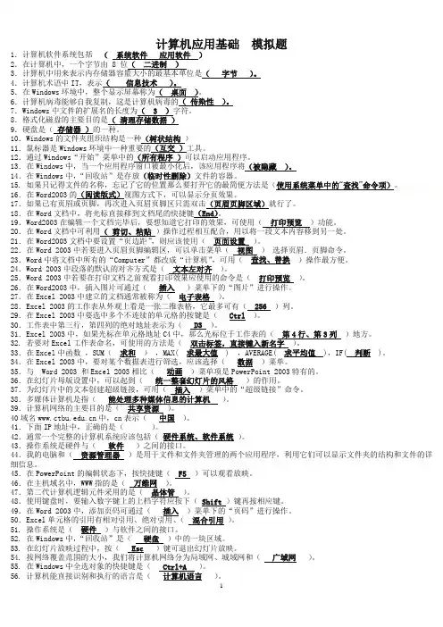 00018《计算机应用基础》复习题