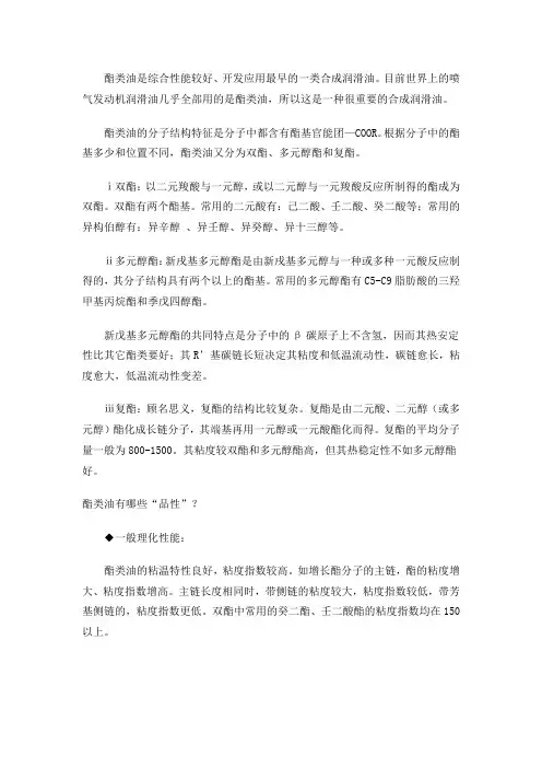 合成酯润滑油的工艺