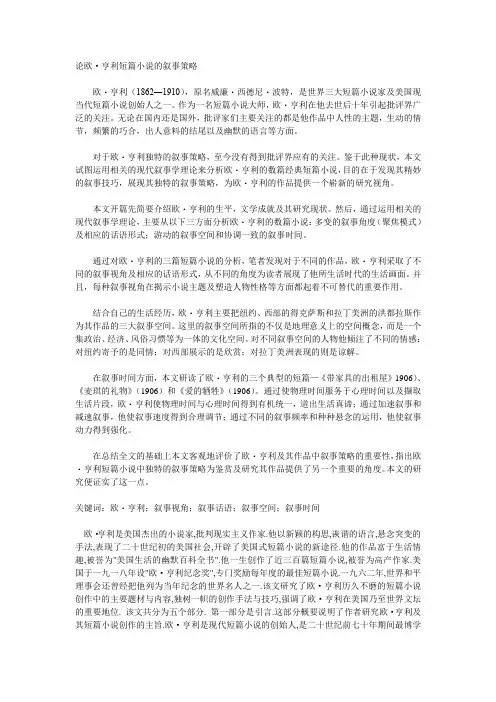论欧·亨利短篇小说的叙事策略