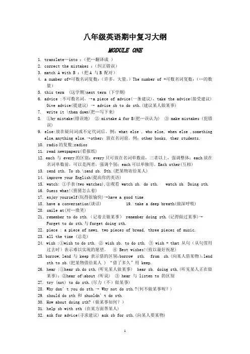 八年级上册英语期中复习提纲