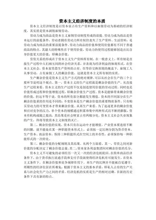 资本主义经济制度的本质