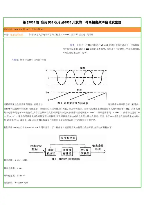 应用DDS芯片AD9835开发的一种高精度频率信号发生器