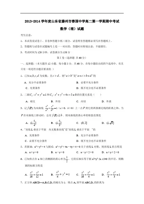 山东省滕州市善国中学高二上学期期中考试数学(理)试题