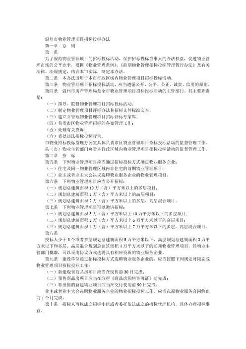 招标规定温州
