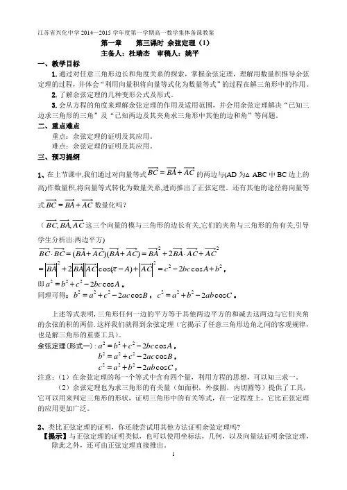 余弦定理教案