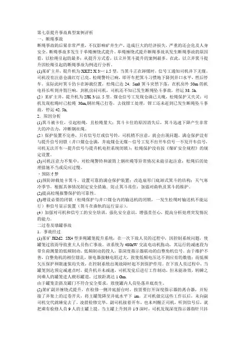 提升机事故典型案例评析