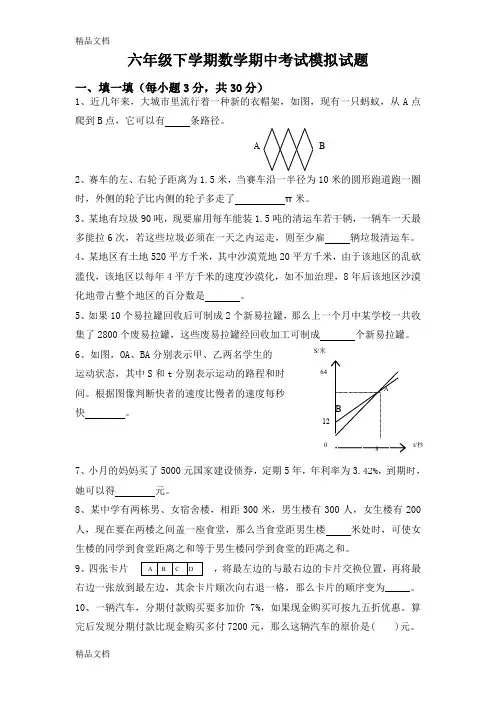 最新人教版六年级下数学期中考试模拟试题及答案