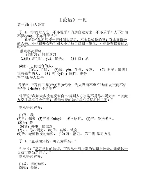 初一语文上册《论语》复习资料完整版