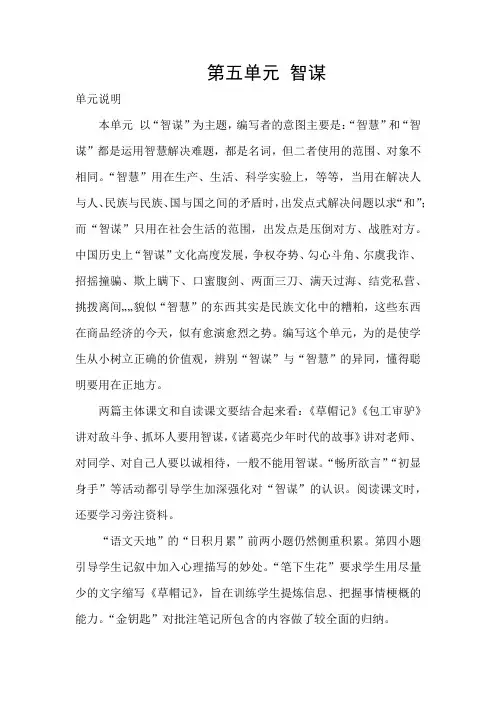 北师大版四年级语文下册第五单元教学设计