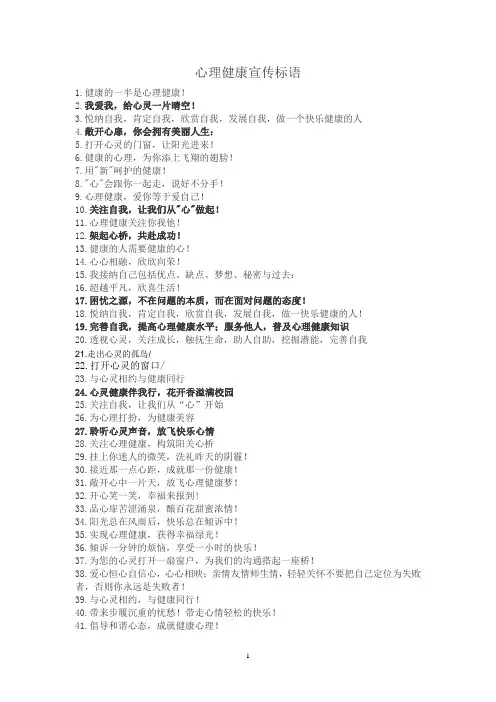 心理健康宣传标语