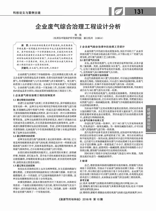企业废气综合治理工程设计分析