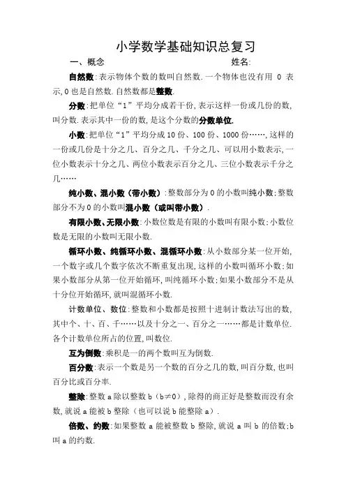 小学数学基础知识总复习