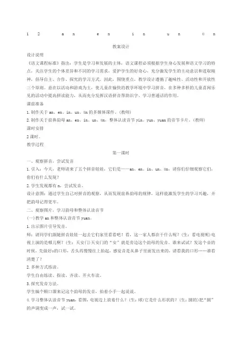 版《aneninunün》教案