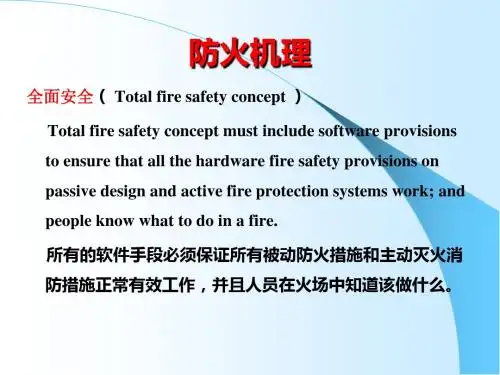 防火防爆工程学_8