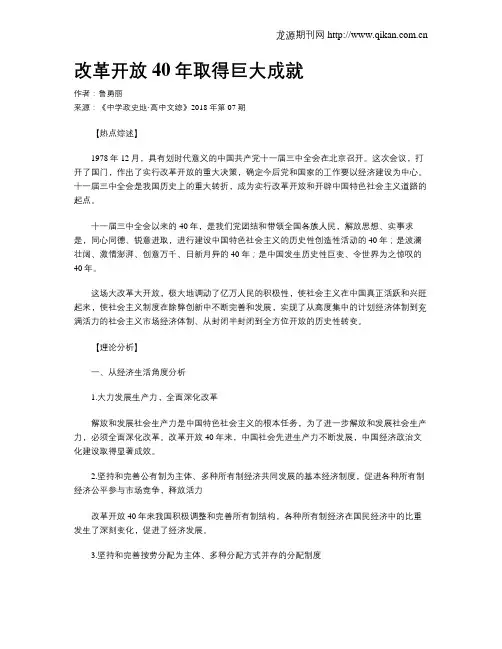 改革开放40年取得巨大成就