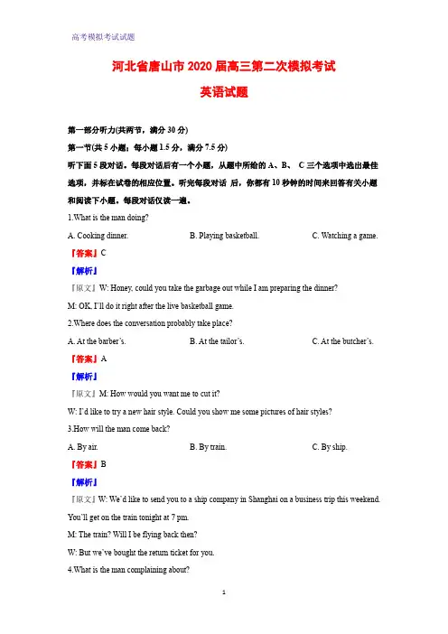 2020届河北省唐山市高三第二次模拟考试英语试题(解析版)
