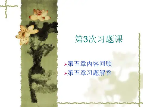 随机信号分析基础(第5章习题讲解)