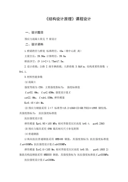 结构设计原理课程设计