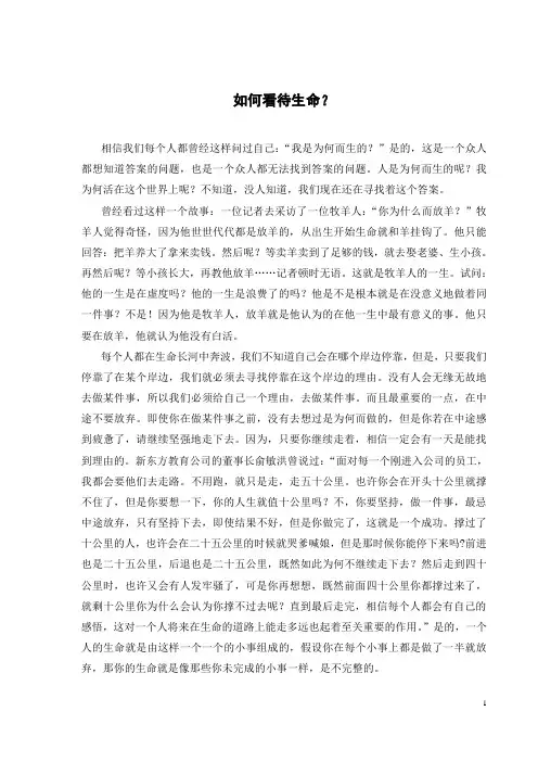 如何看待生命