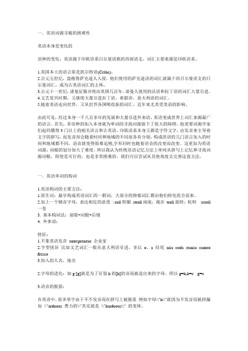 英语单词拼读规则表→英语单词记忆法的科学性探讨