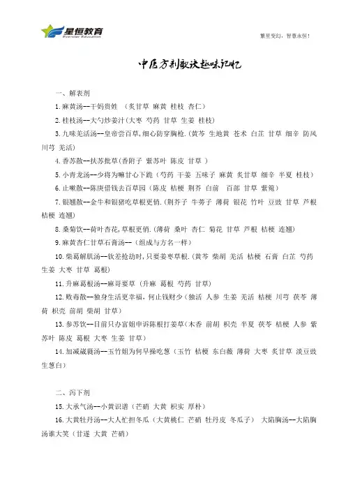 中医方剂歌诀趣味记忆