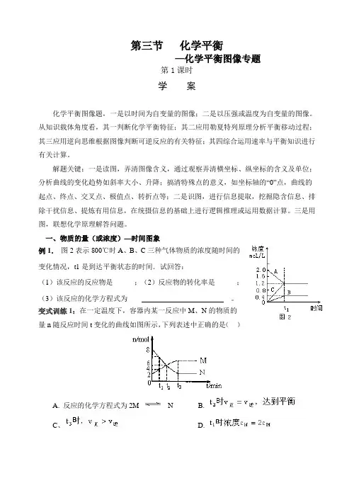 人教版化学选修四第二章第三节-化学平衡(图像专题)学案设计