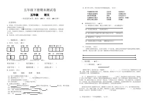 小学人教版五年级下册期末语文试卷答题卡及答案