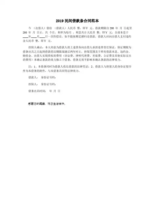 2019民间借款条合同范本