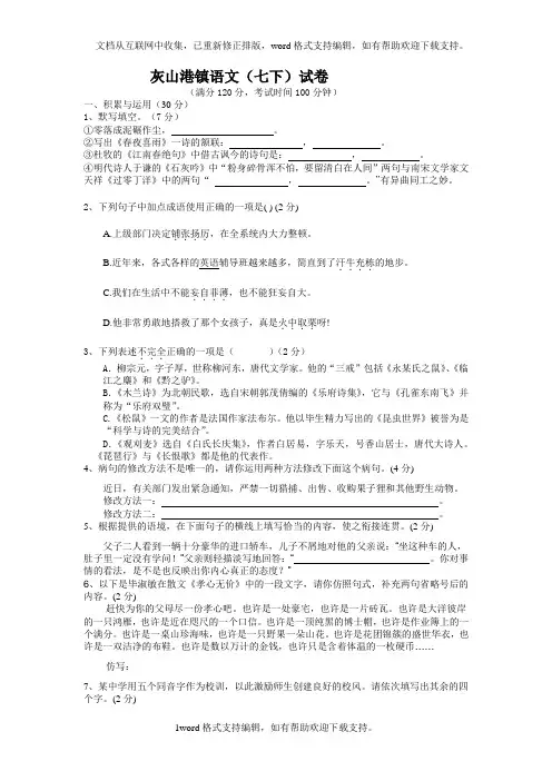 北师大版语文七下创新大赛