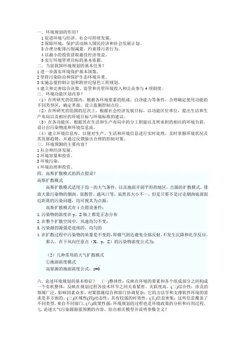 环境规划考试重点