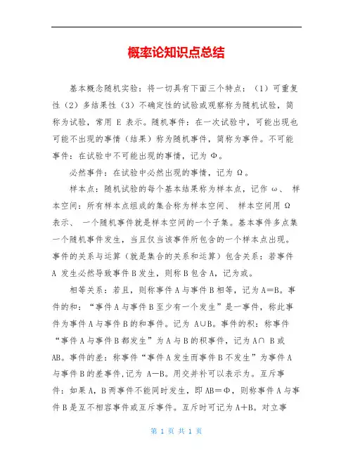概率论知识点总结