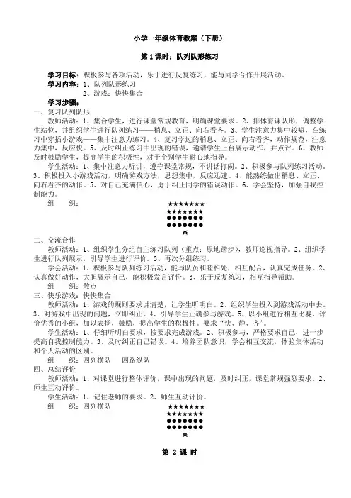 小学体育一年级下册教案(全册)