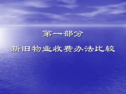 物业管理法律法规