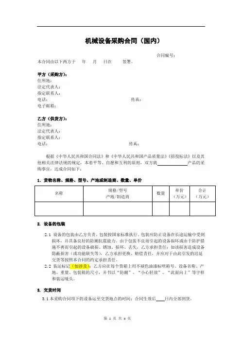 大型机械设备采购合同20101221-范本