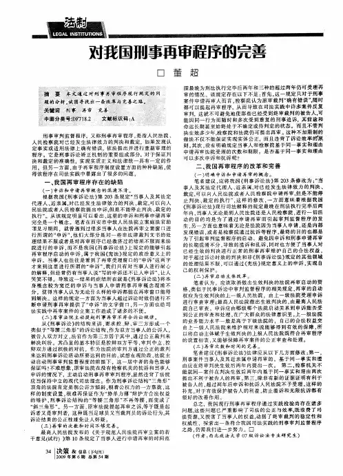 对我国刑事再审程序的完善
