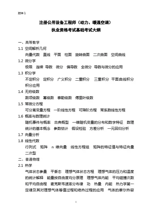 动力、暖通基础考试大纲
