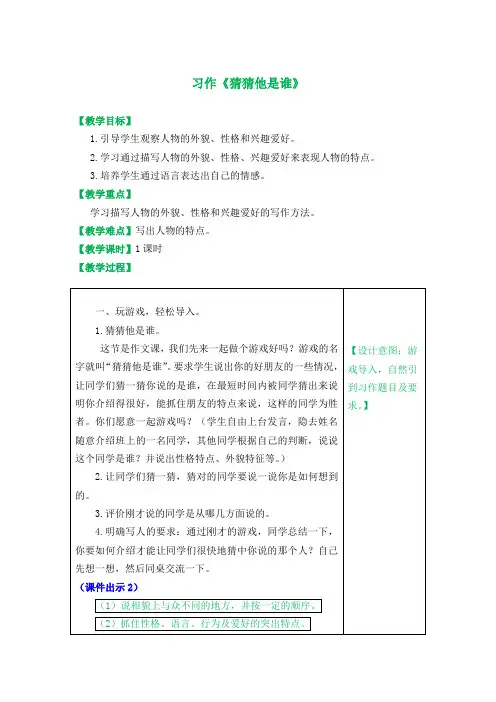 习作：猜猜他是谁 2