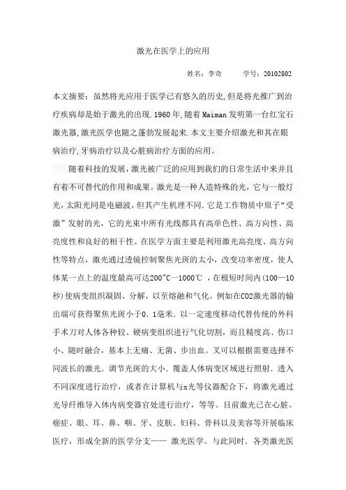 激光在医学上的应用