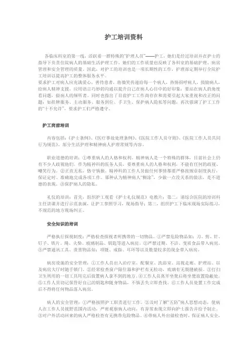 护工培训资料 (1)