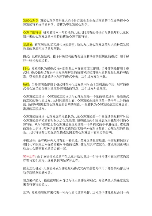 发展心理学名词解释——胡萝卜咪