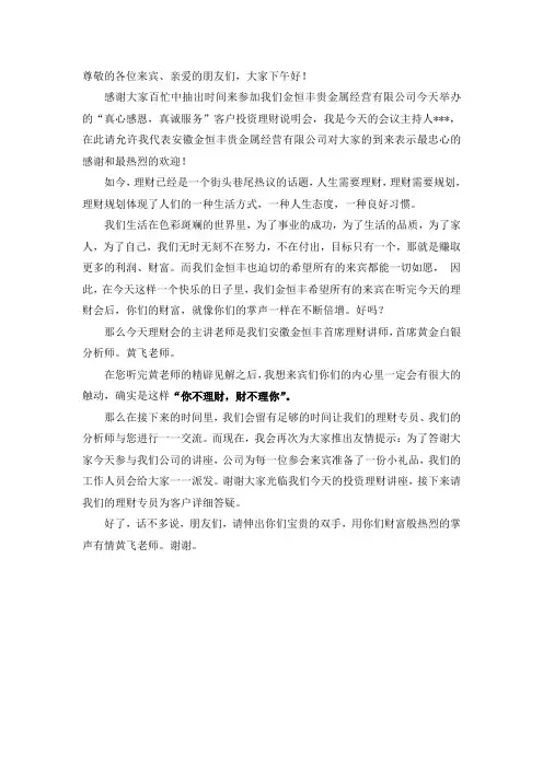 黄金白银投资理财会主持词
