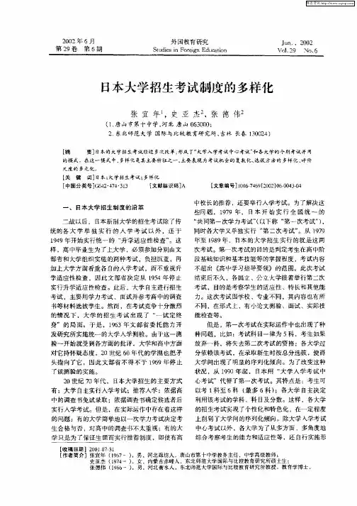 日本大学招生考试制度的多样化